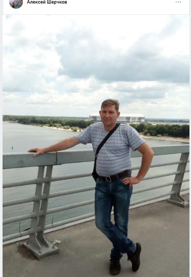 Шерчков Алексей Владимирович