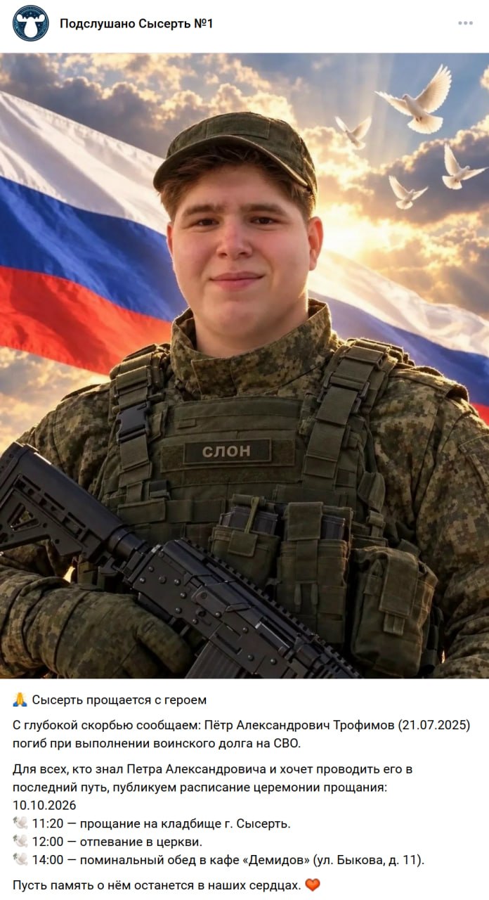 Трофимов Пётр Александрович