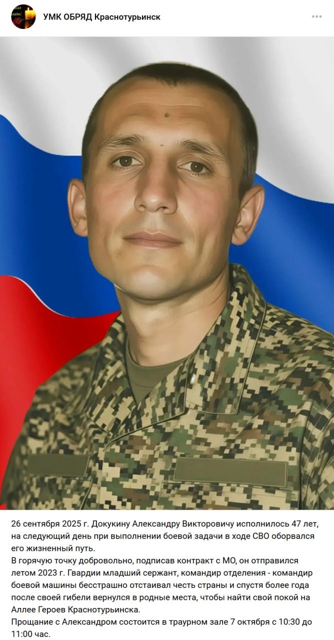 Докукин Александр Викторович
