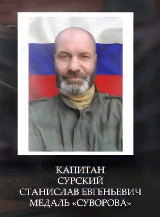Surskiy Stanislav Evgenevich