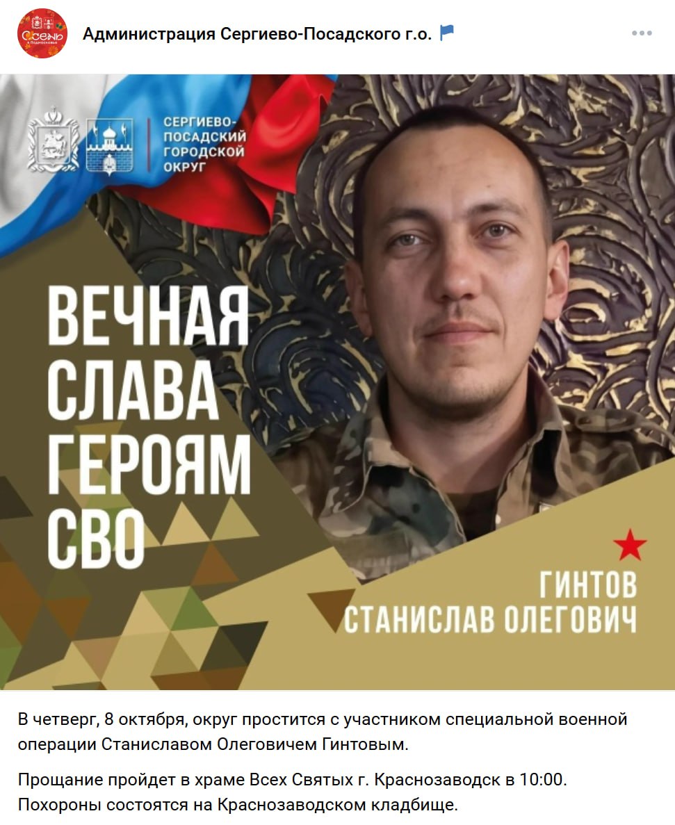 Gintov Stanislav Olegovich