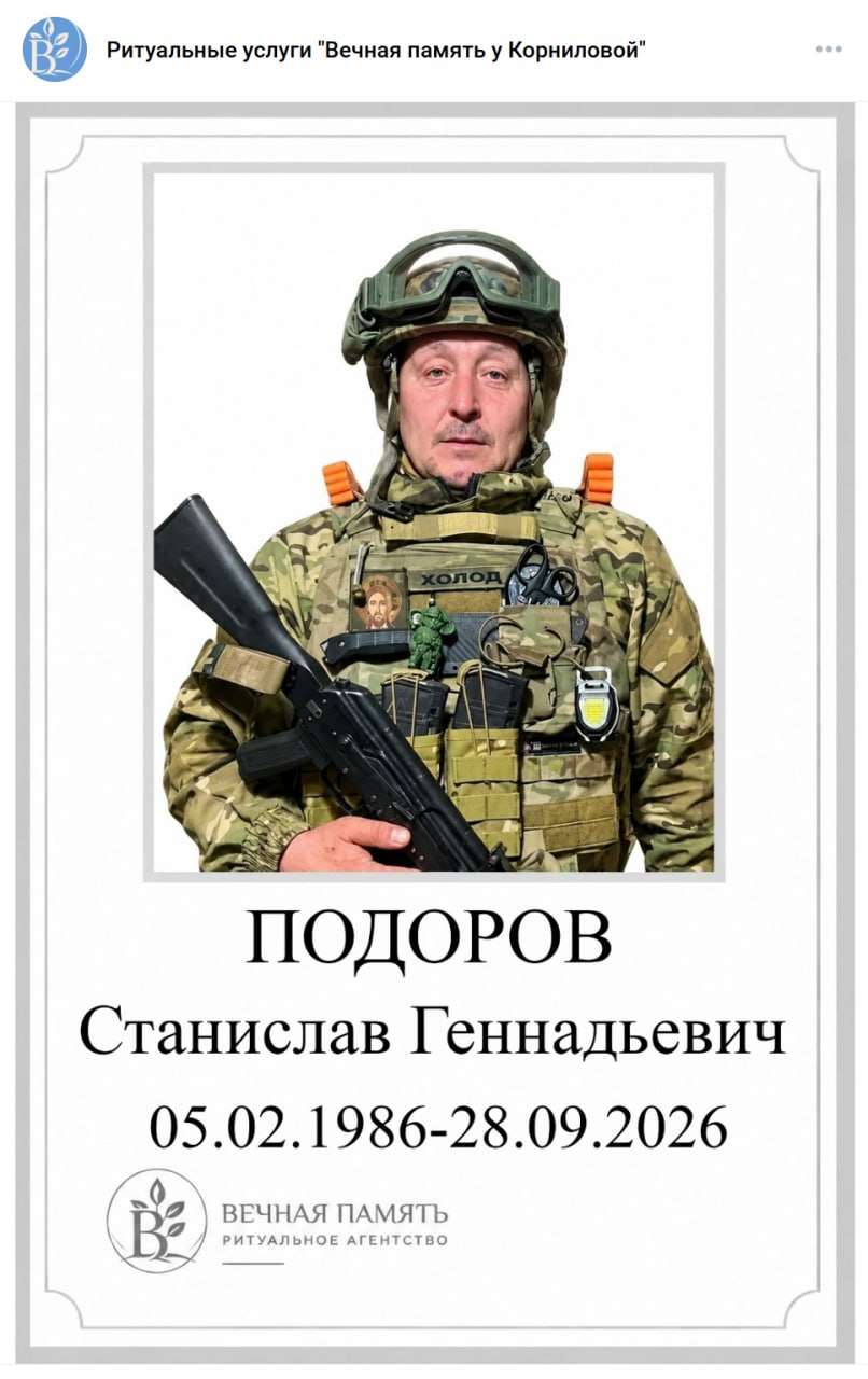 Podorov Stanislav Gennadevich