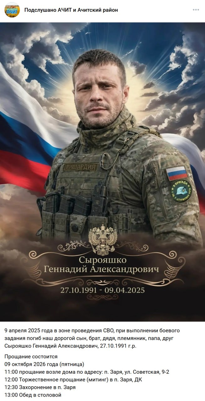 Syroyashko Gennadiy Aleksandrovich