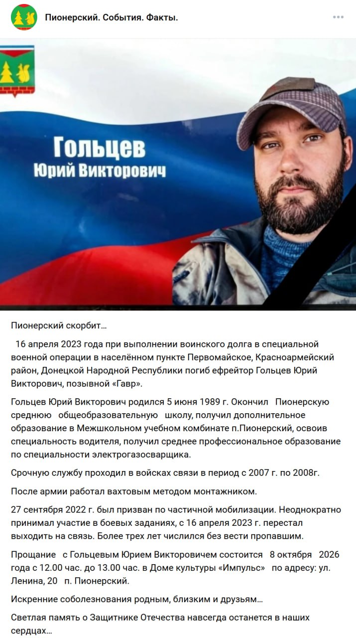 Goltsev Yuriy Viktorovich