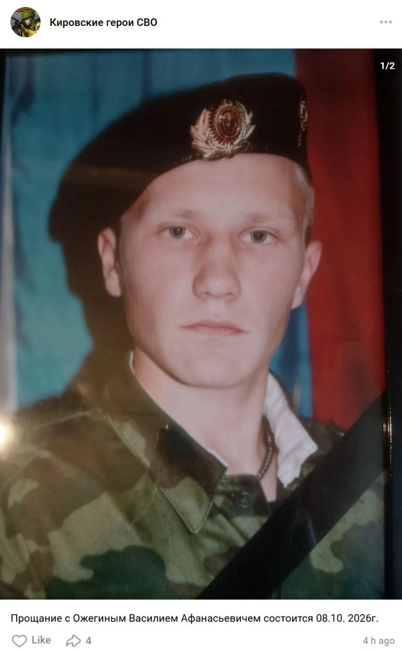 Ozhegin Vasiliy Afanasevich