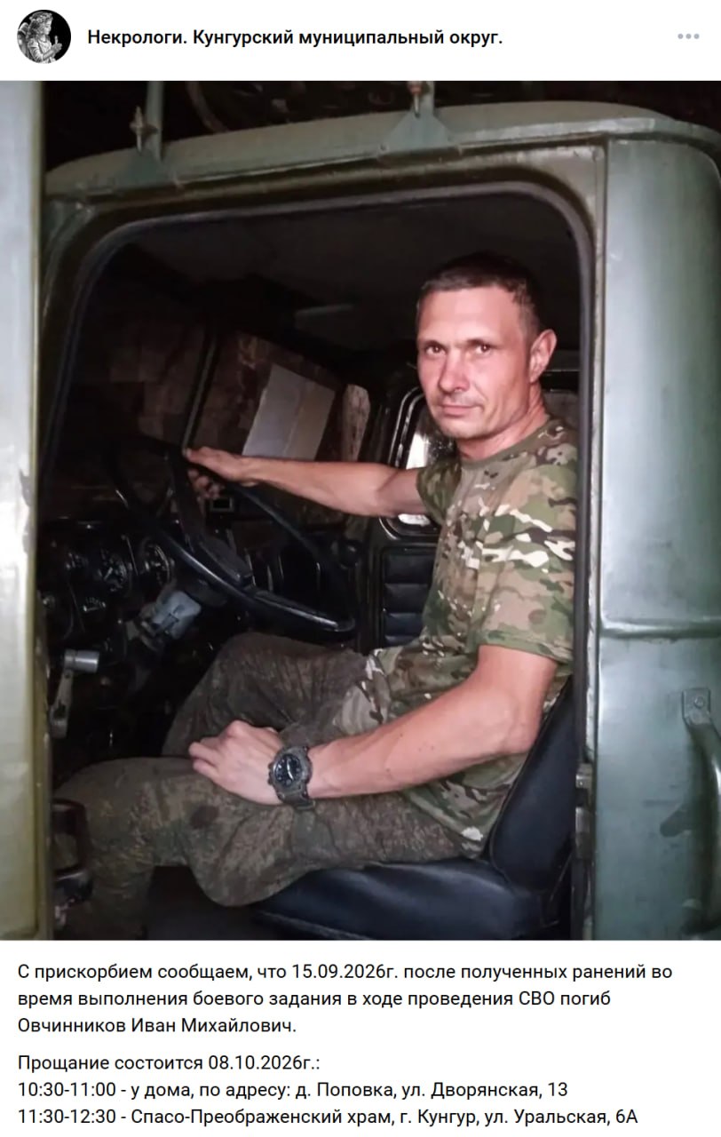 Ovchinnikov Ivan Mikhaylovich