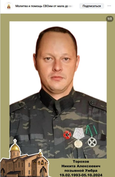 Torokhov Nikita Alekseevich