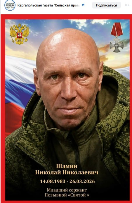 Shamin Nikolay Nikolaevich