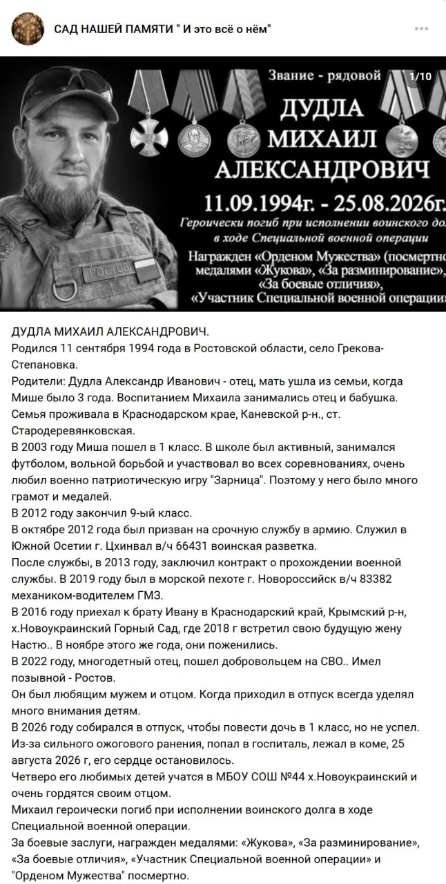 Dudla Mikhail Aleksandrovich
