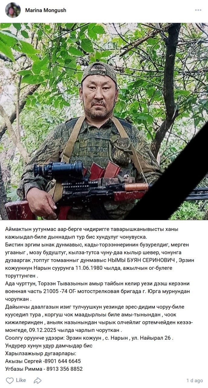 Нымы Буян Серинович