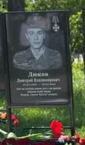 Дюков Дмитрий Владимирович