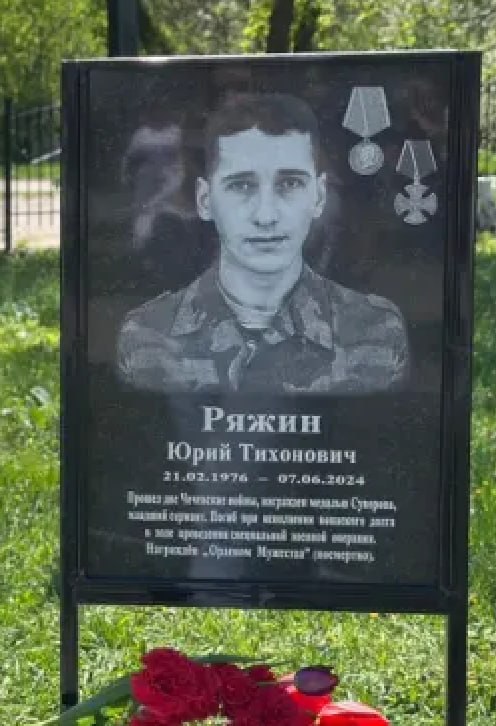 Ряжин Юрий Тихонович