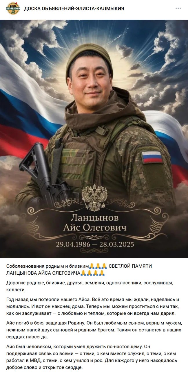 Ланцынов Айс Олегович