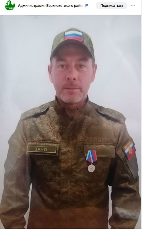 Ivanov Viktor Vasilevich