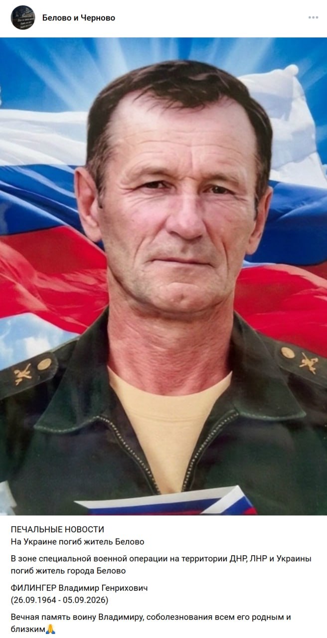 Filinger Vladimir Genrikhovich