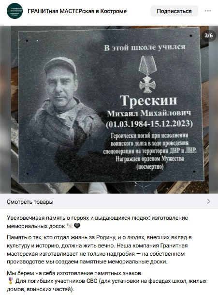 Treskin Mikhail Mikhaylovich