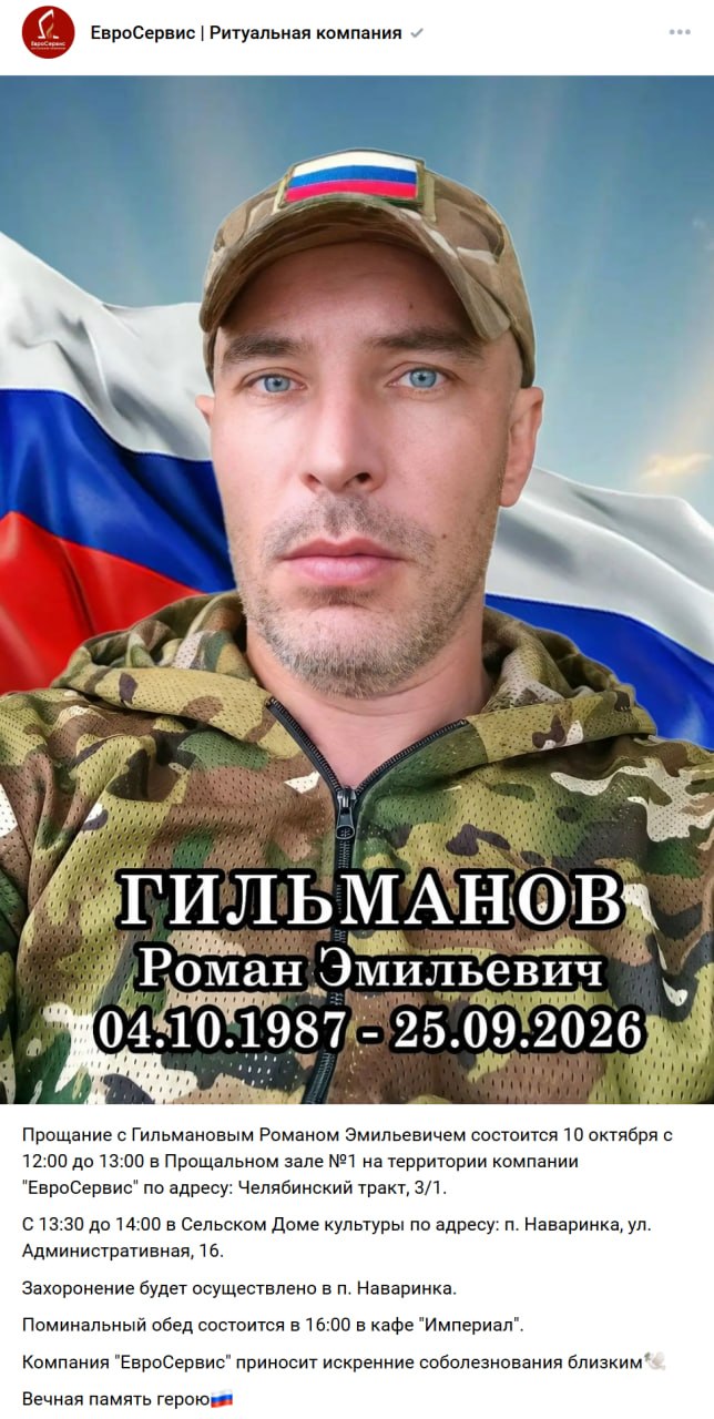 Gilmanov Roman Emilevich