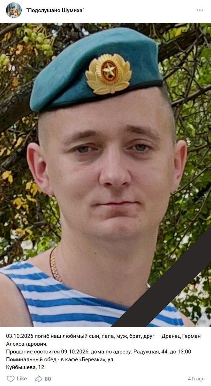 Dranets German Aleksandrovich
