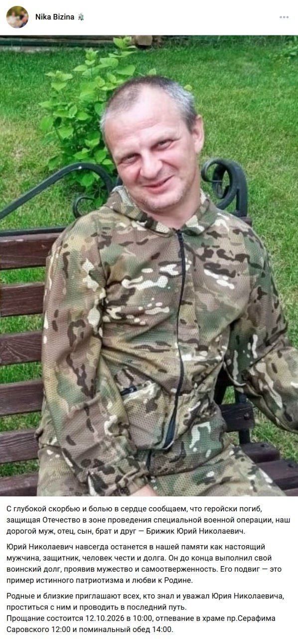 Brizhik Yuriy Nikolaevich
