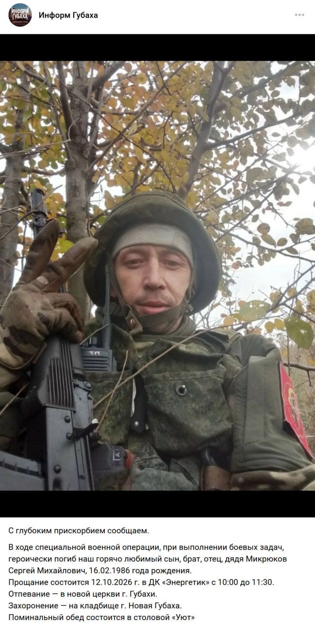 Mikryukov Sergey Mikhaylovich