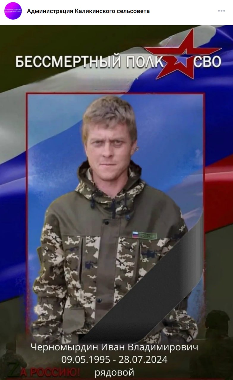 Chernomyrdin Ivan Vladimirovich