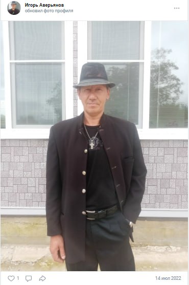 Averyanov Igor Yurevich