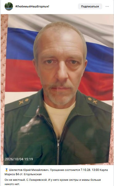 Шелестов Юрий Михайлович