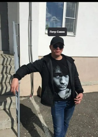 Савин Петр Владимирович