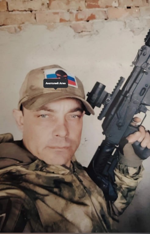 Агин Анатолий Васильевич