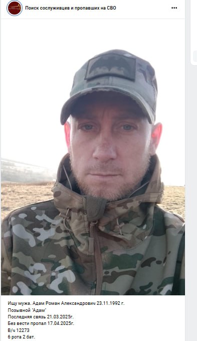 Адам Роман Александрович