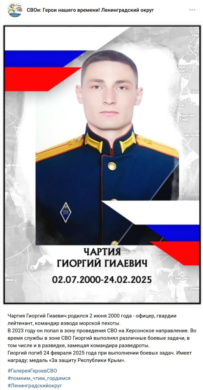 Чартия Гиоргий Гиаевич