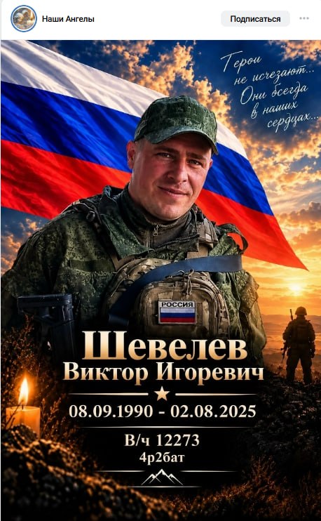 Шевелев Виктор Игоревич