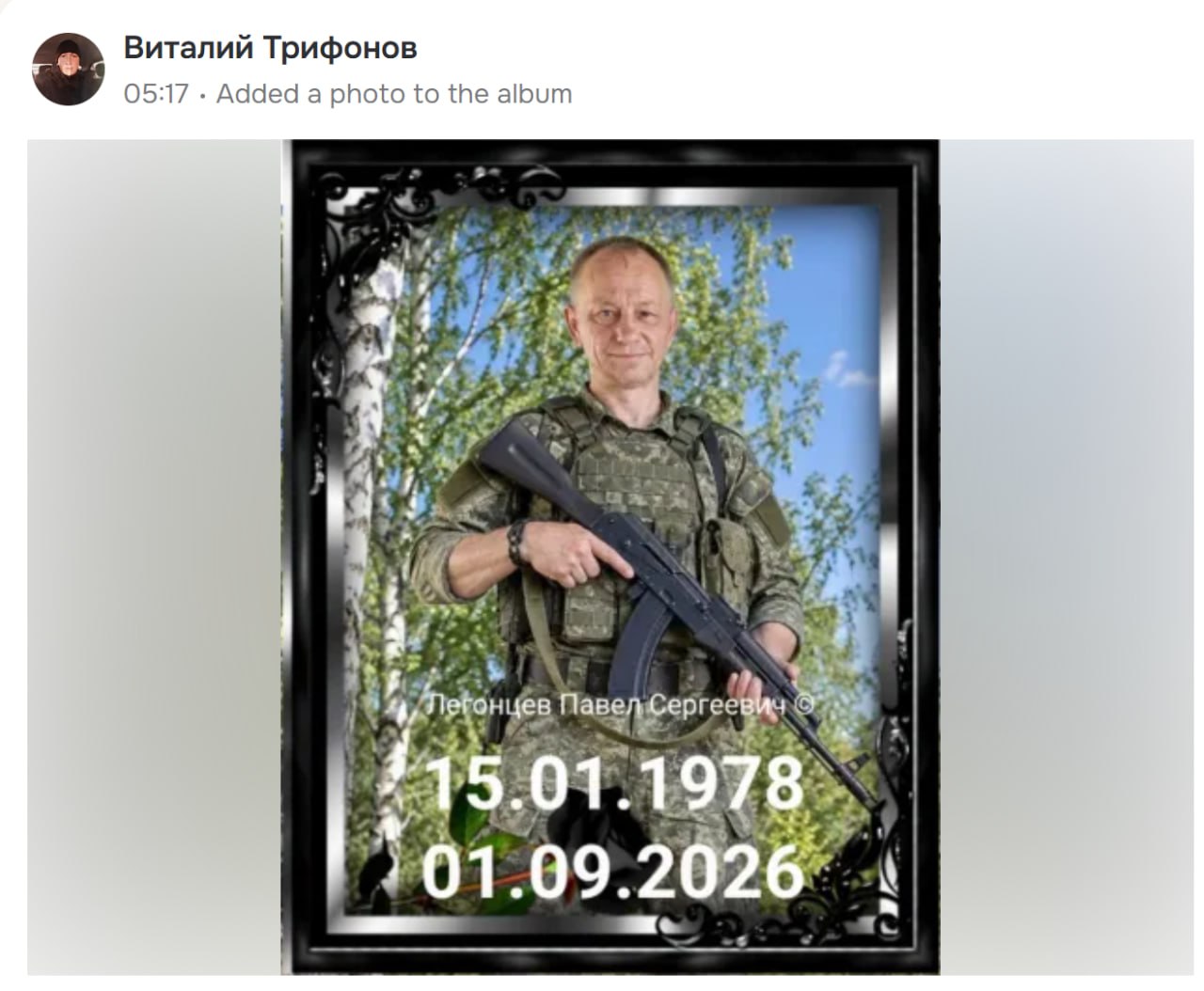Legontsev Pavel Sergeevich