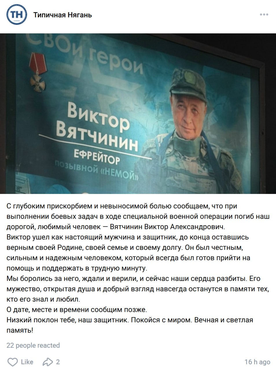 Vyatchinin Viktor Aleksandrovich