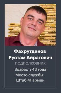Fakhrutdinov Rustam Ayratovich