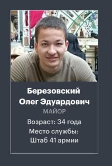 Berezovskiy Oleg Eduardovich
