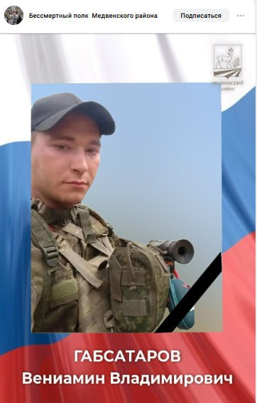 Gabsatarov Veniamin Vladimirovich