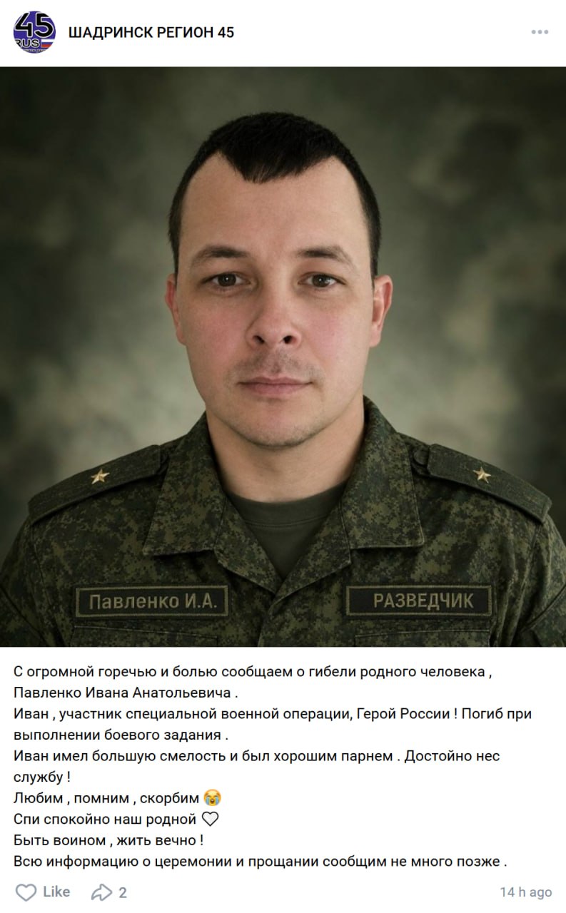 Pavlenko Ivan Anatolevich
