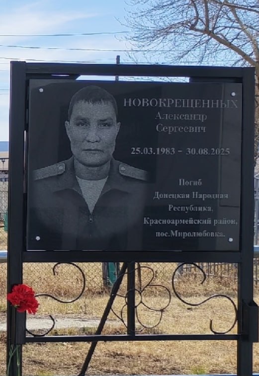 Novokreshchennykh Aleksandr Sergeevich