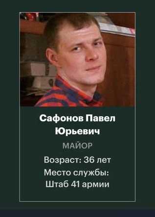 Safonov Pavel Yurevich