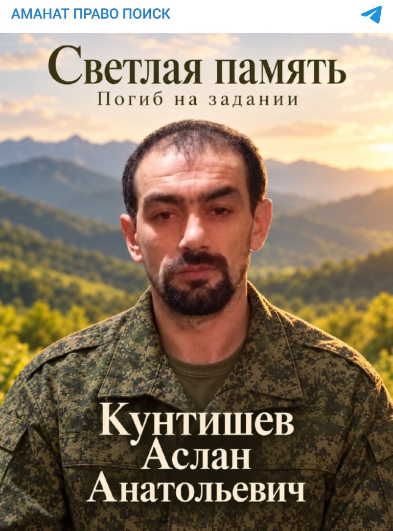 Kuntishev Aslan Anatolevich