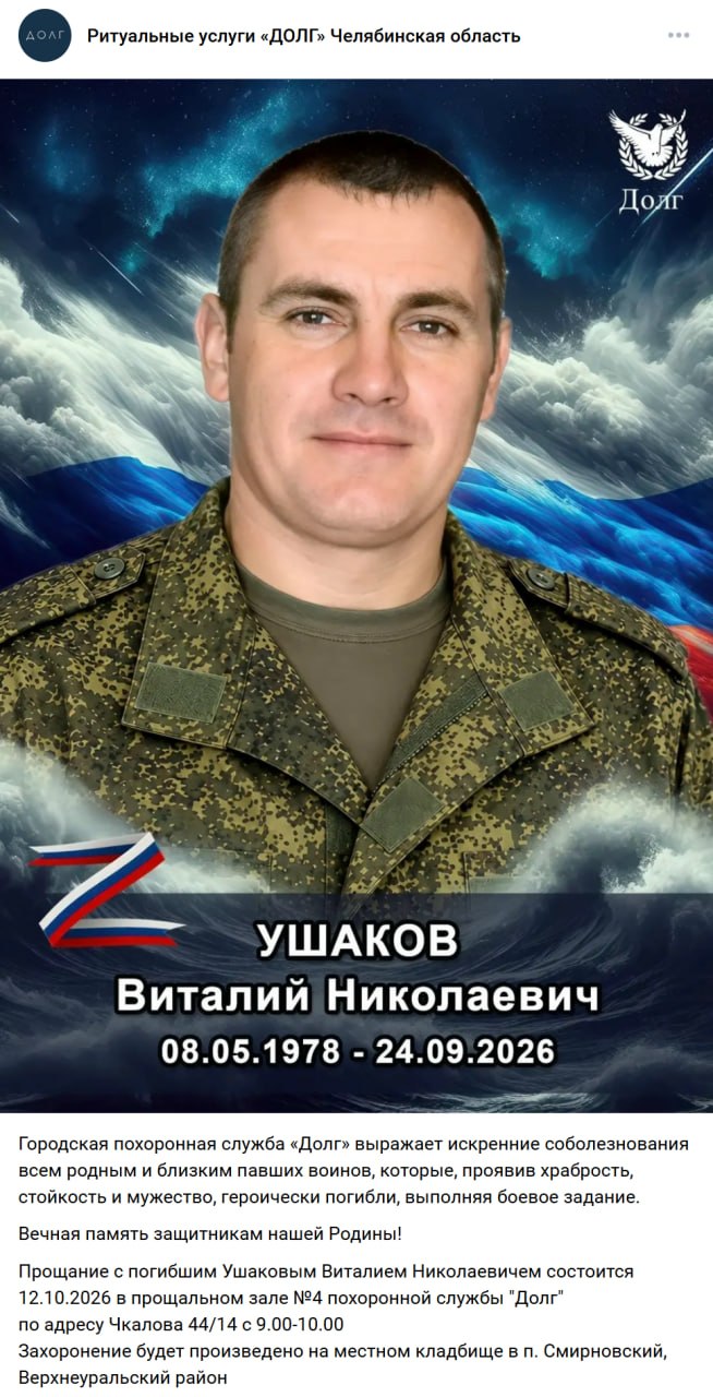 Ushakov Vitaliy Nikolaevich