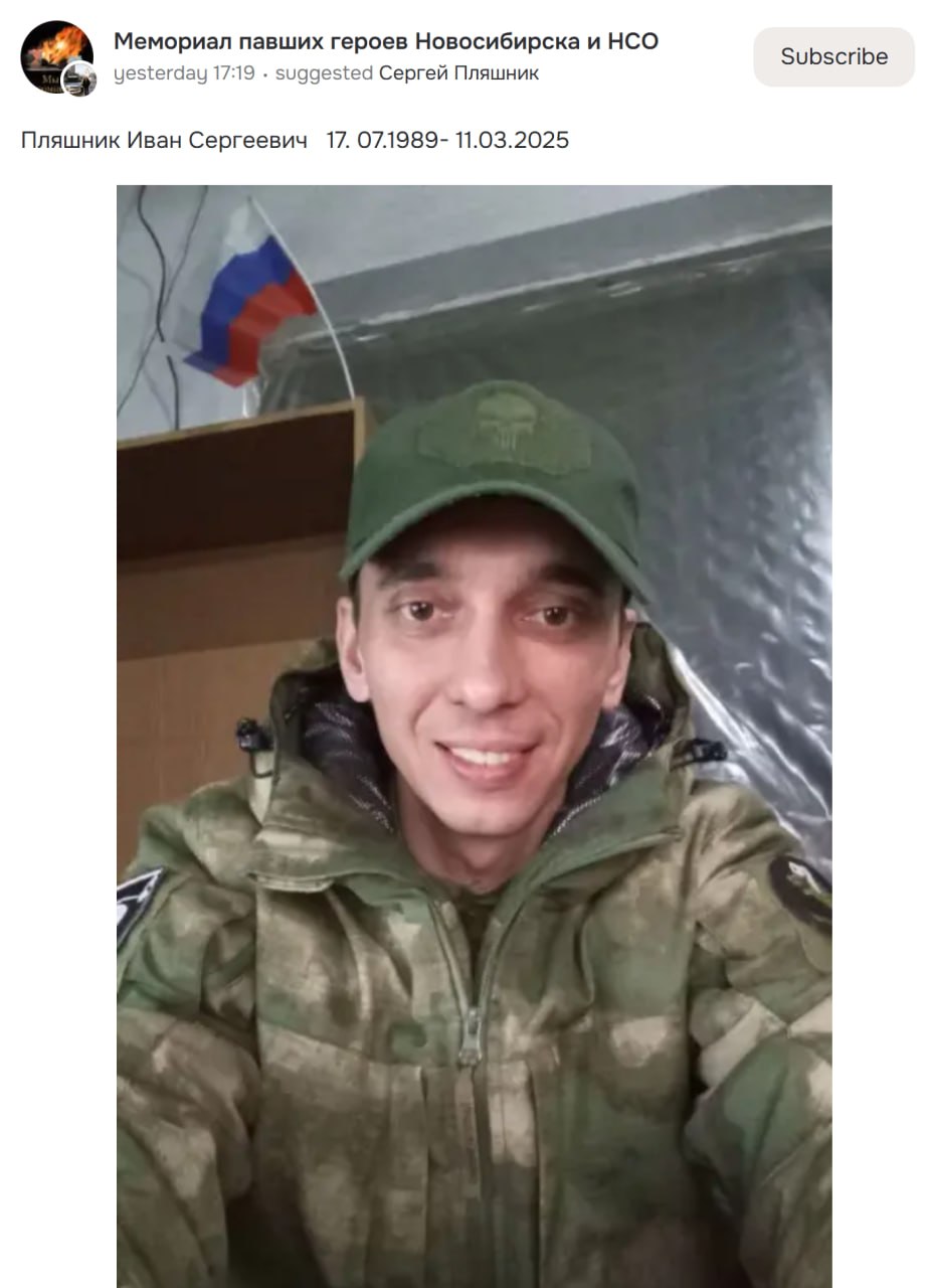 Пляшник Иван Сергеевич