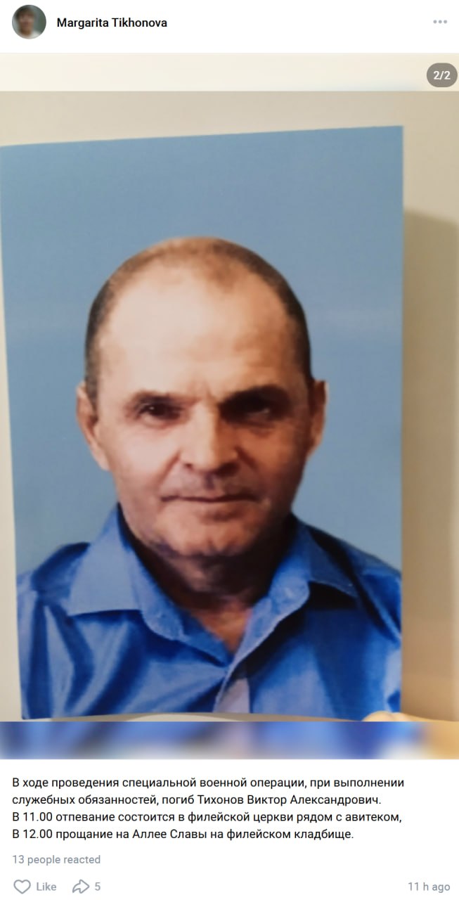 Тихонов Виктор Александрович