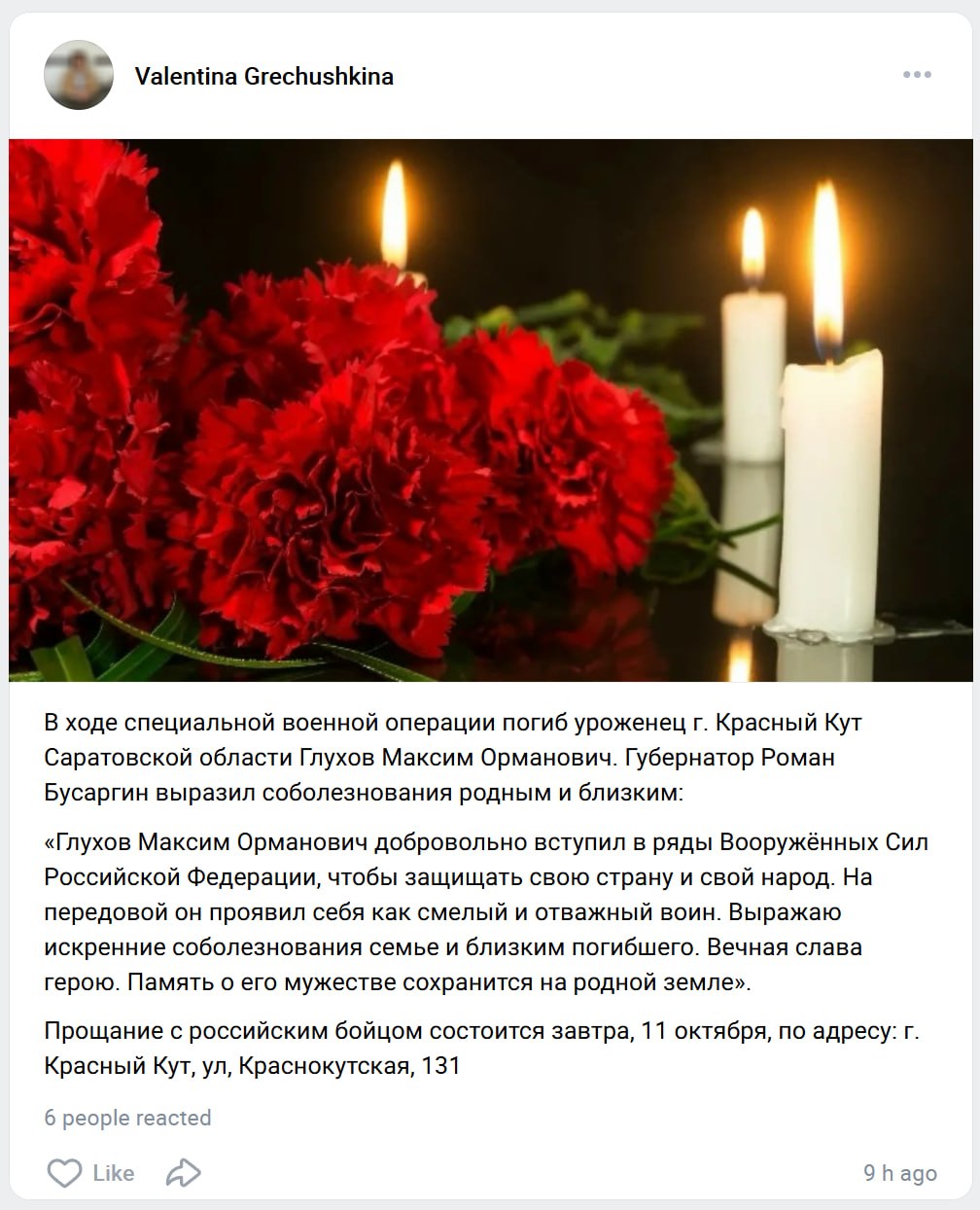 Глухов Максим Орманович