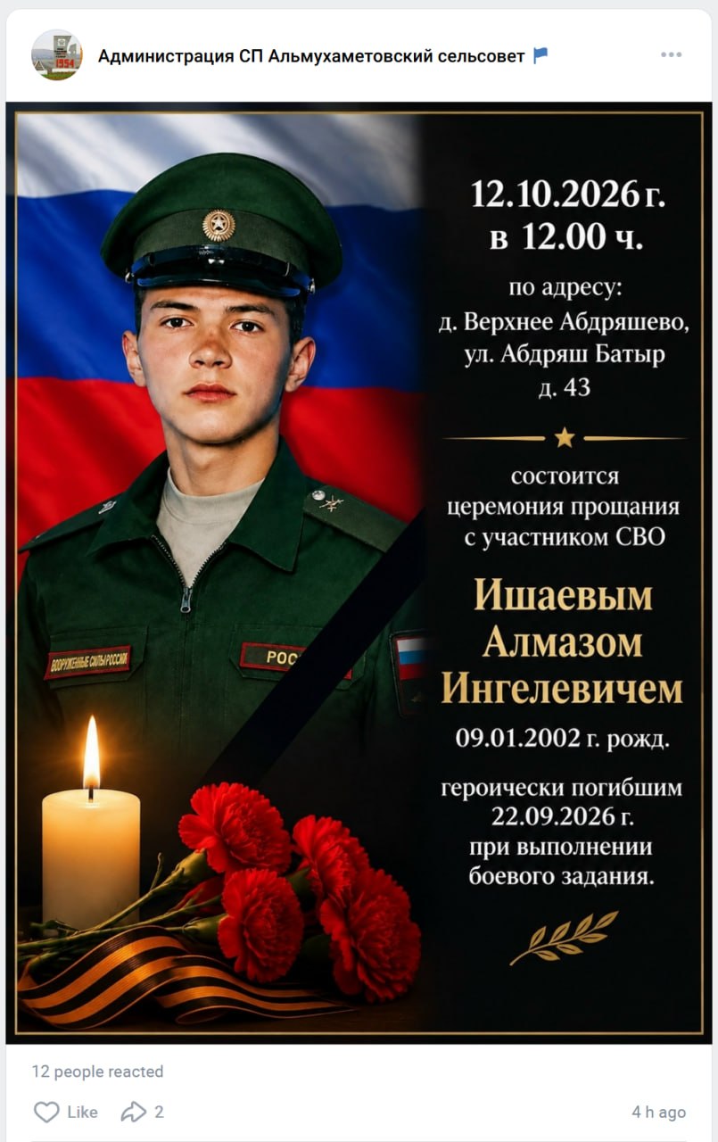 Ishaev Almaz Ingelevich