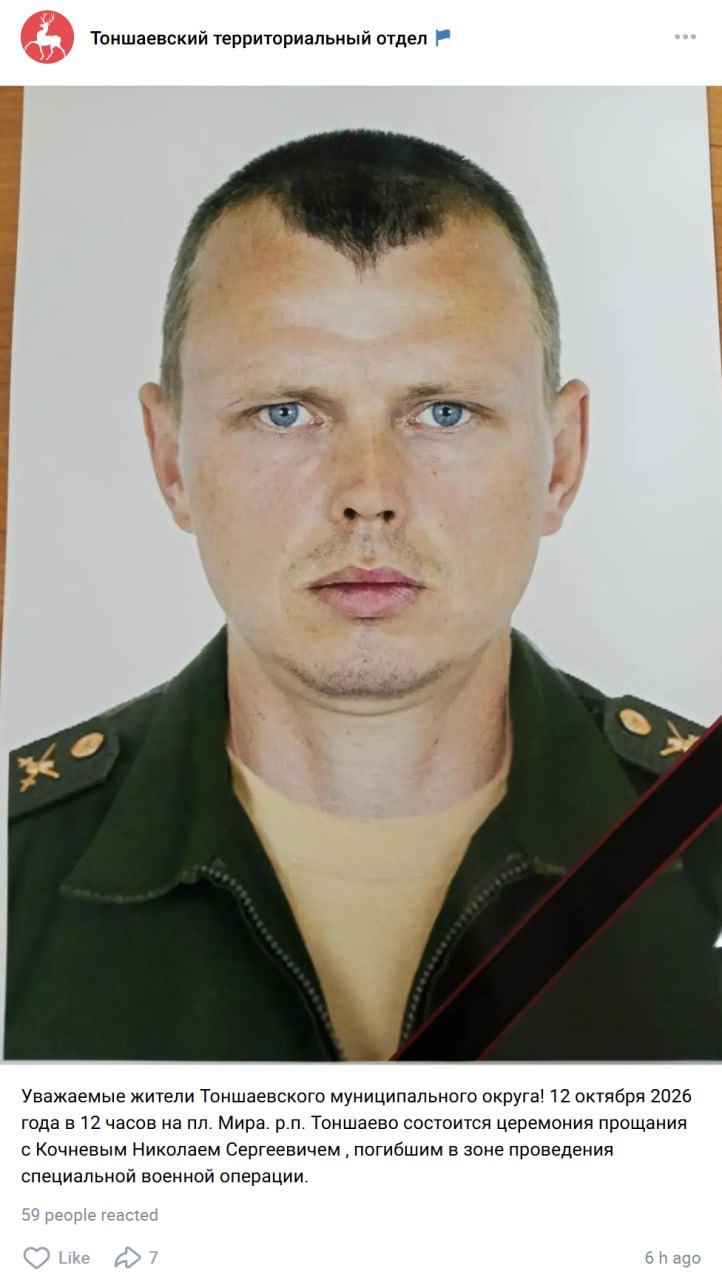 Kochnev Nikolay Sergeevich