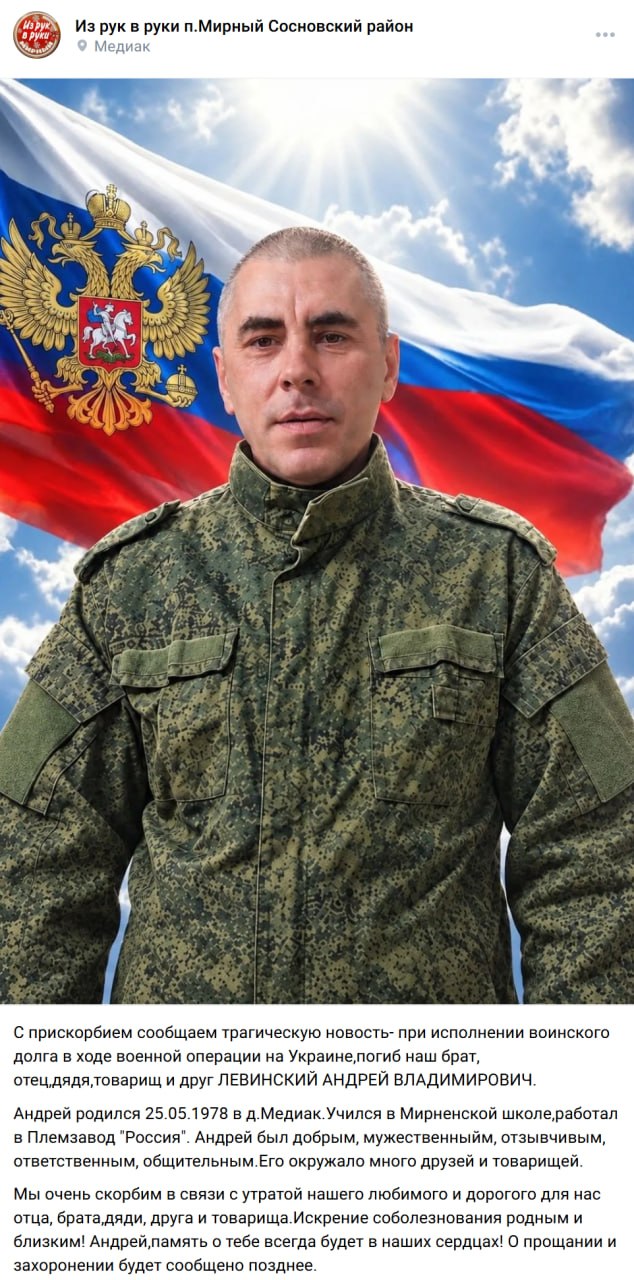 Levinskiy Andrey Vladimirovich