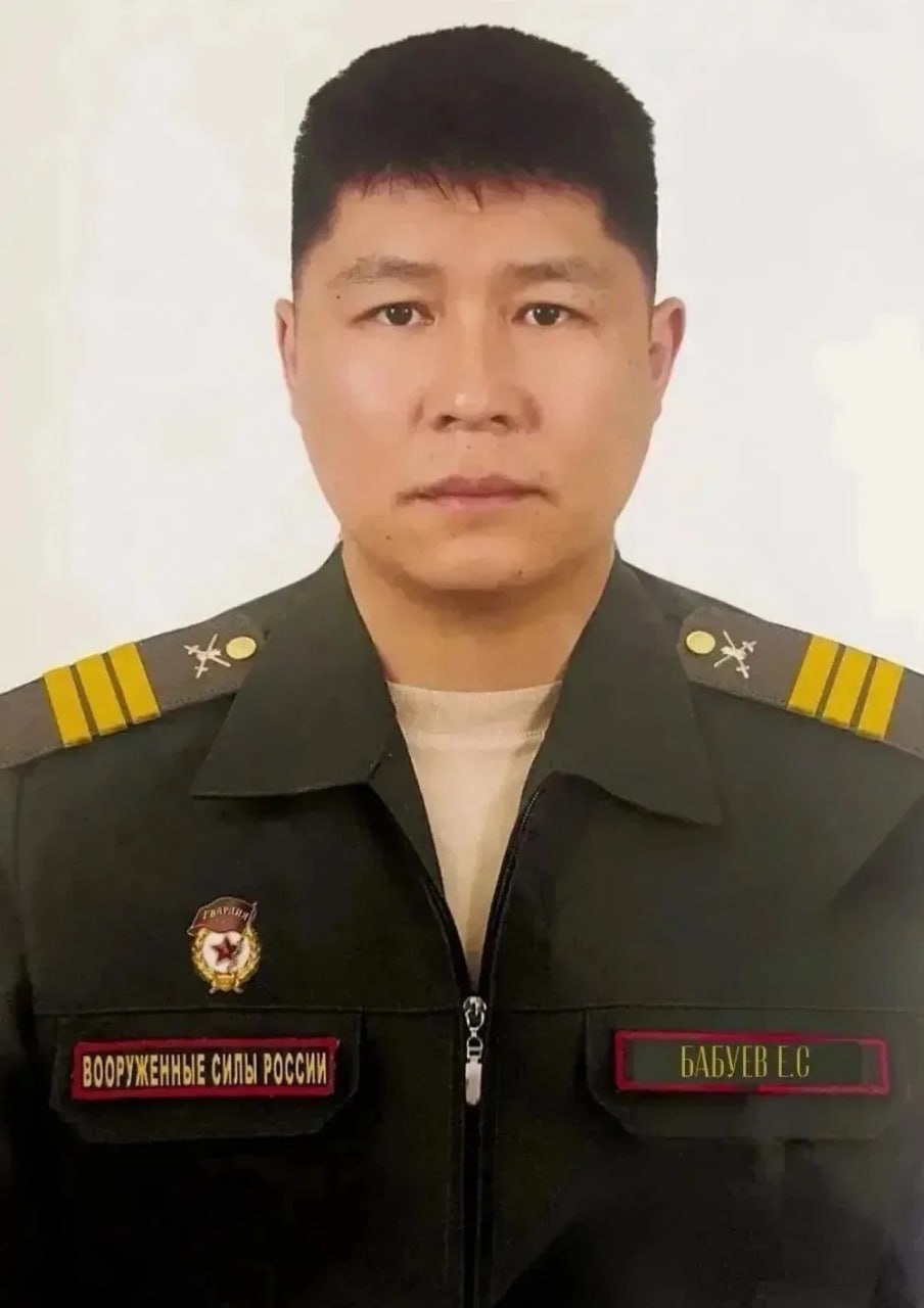 Бабуев Евгений Санзаяевич
