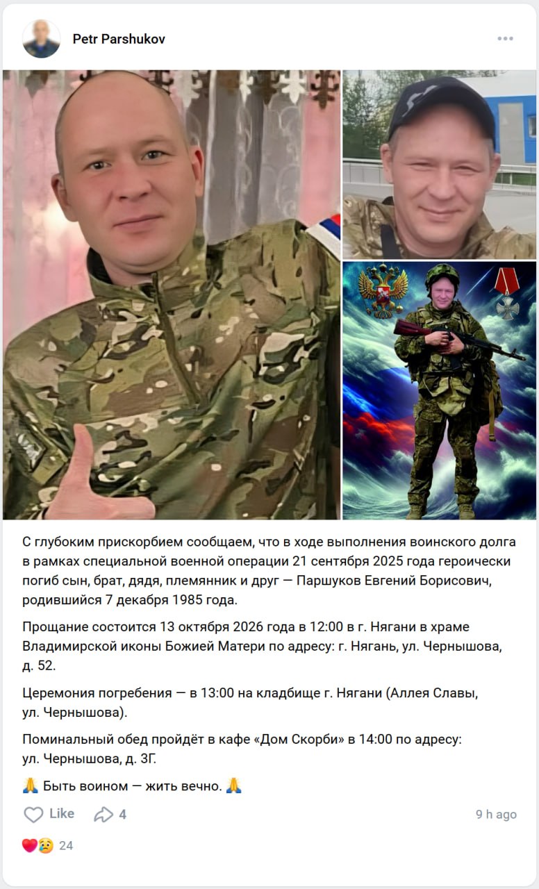 Паршуков Евгений Борисович